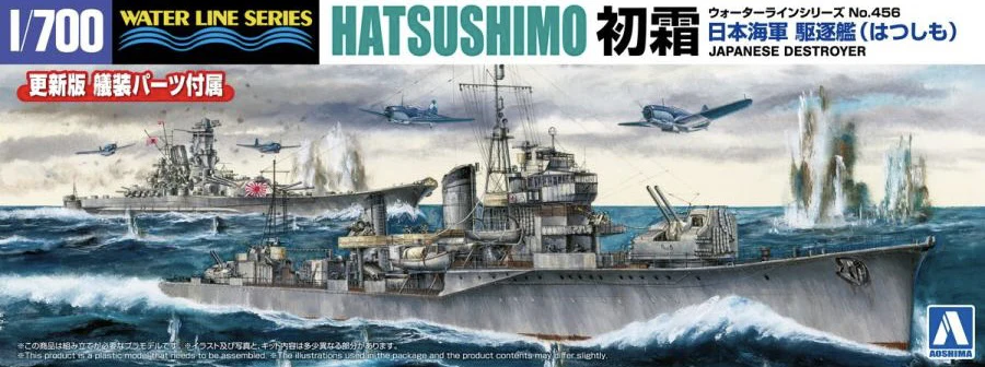 Aoshima Waterline #456 1/700 Japanese Navy Destroyer Hatsushimo - Image 2