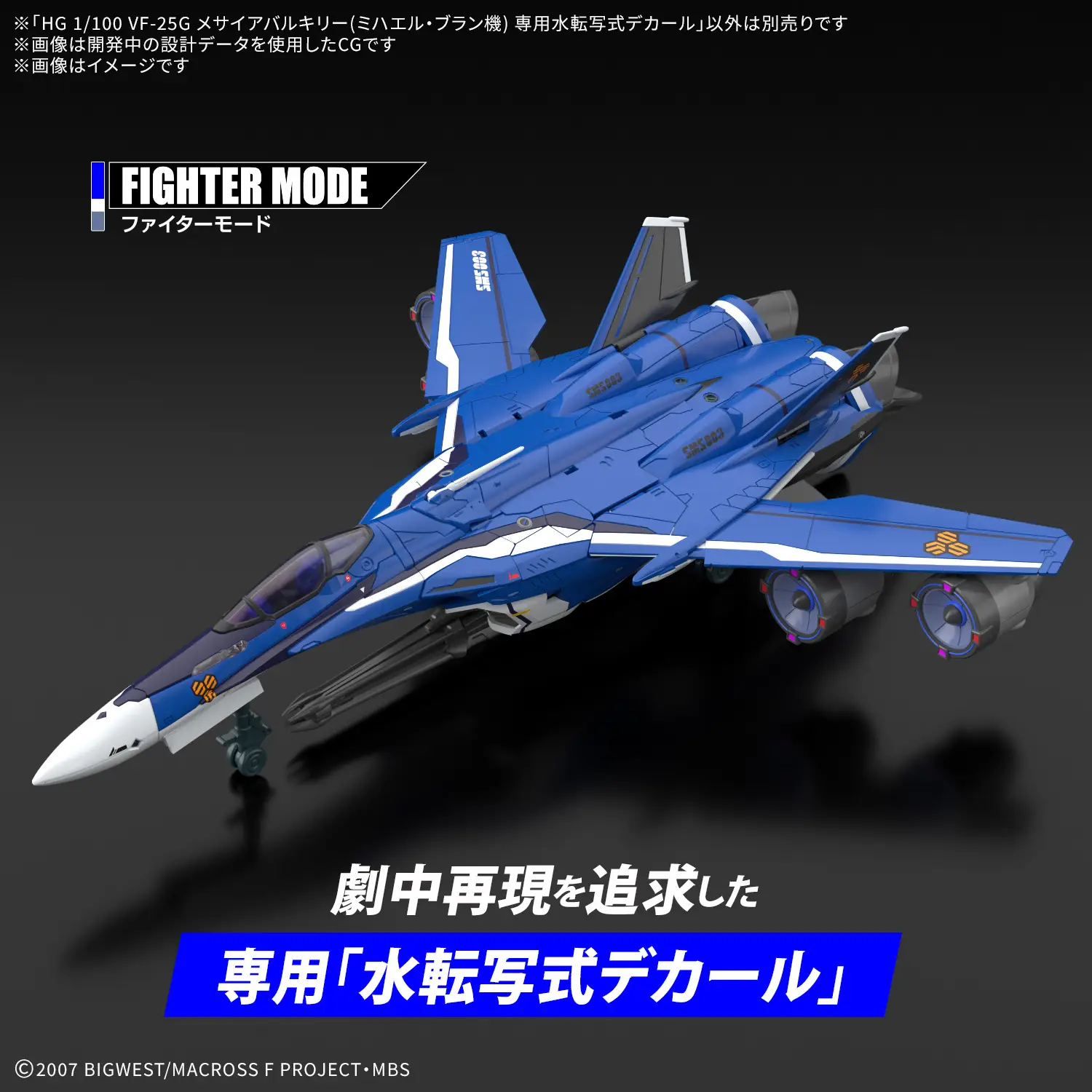 Macross Frontier HG VF-25G Messiah Valkyrie (Michael Blanc Custom) Water Slide Decals Sheet - Image 3