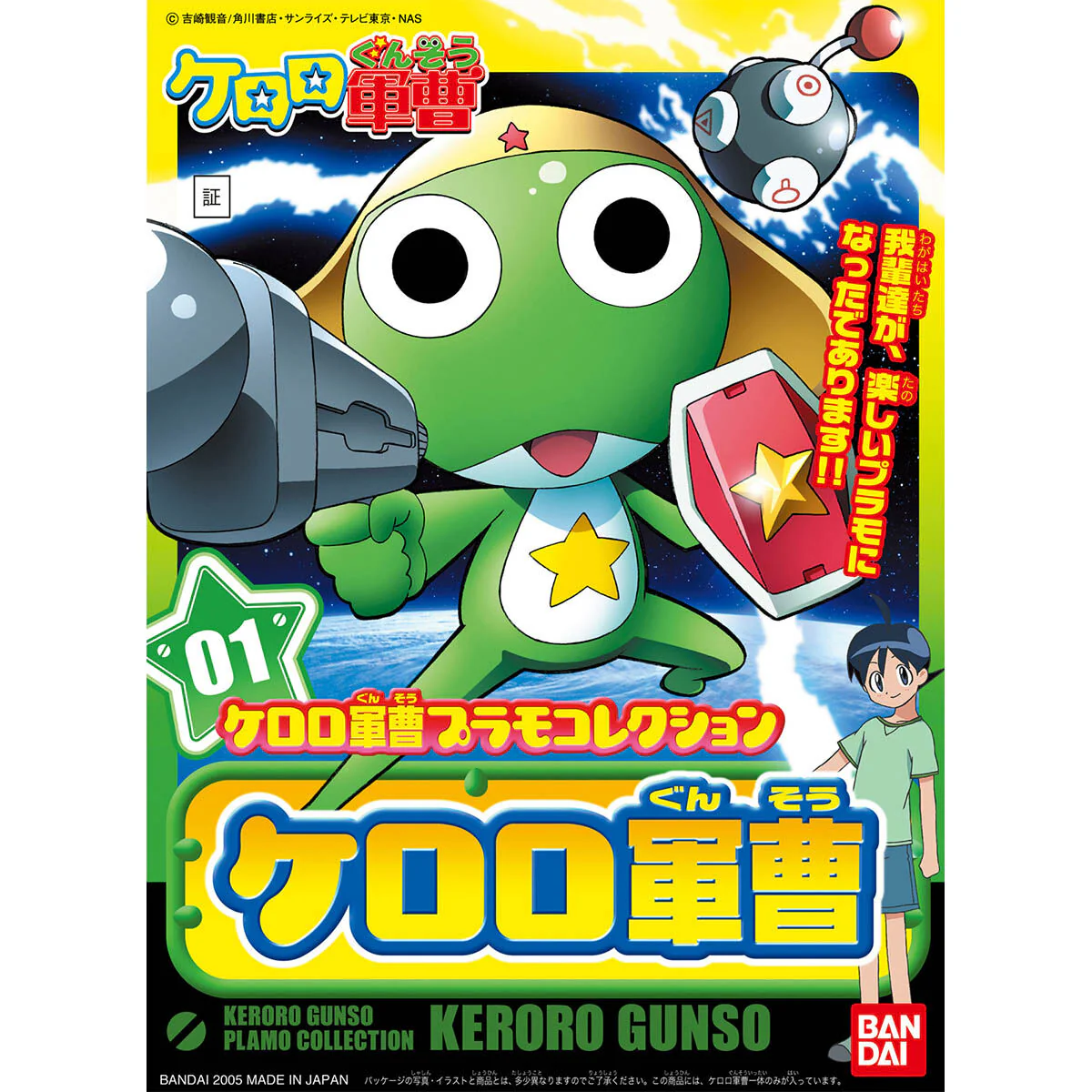 Sergent Keroko Plamo Collection Sergent Keroro Model Kit - Image 2